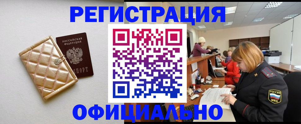 прописка поиск в Ингушетии